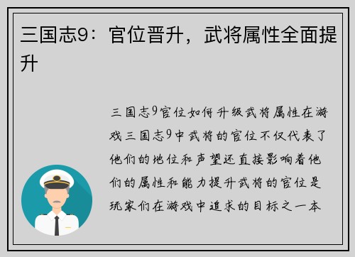三国志9：官位晋升，武将属性全面提升